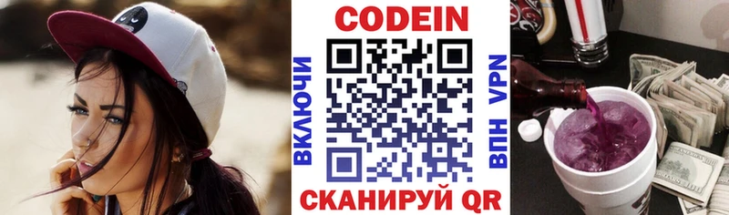 Кодеин Purple Drank  Купить  Коряжма 